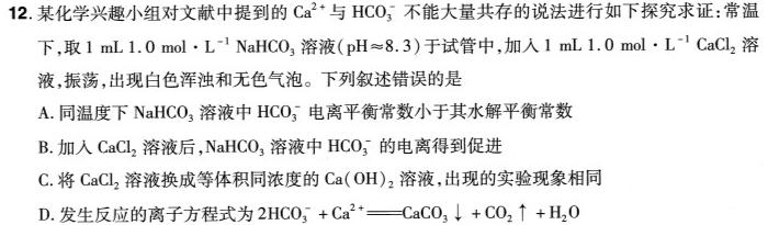 12024届百万联考高三12月阶段调研考试化学试卷答案