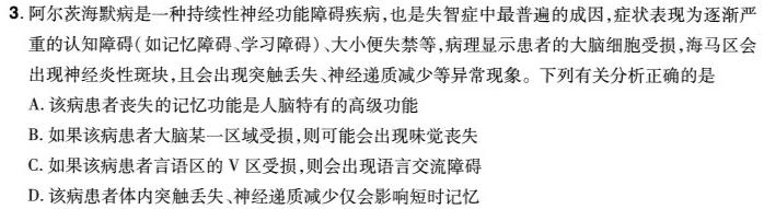 2023-2024学年度高二第二学期阶段性学习效果评估(7月)生物学部分