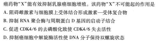 衡水金卷先享题调研卷2024答案新高考(3)生物