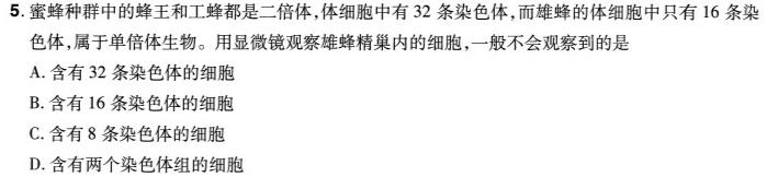 江西省五市九校联考2025届高二1月联考生物学部分