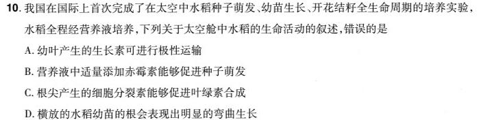 河南省2023-2024学年度第二学期高二5月联考生物学部分