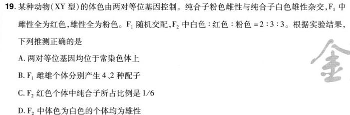 云南省普通高中高三学业水平选择性考试调研测试(9月)生物学部分