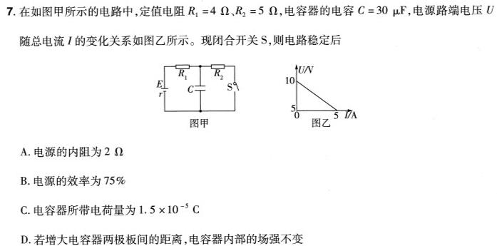 [今日更新]2025届普通高等学校招生统一考试青桐鸣高二12月大联考.物理试卷答案