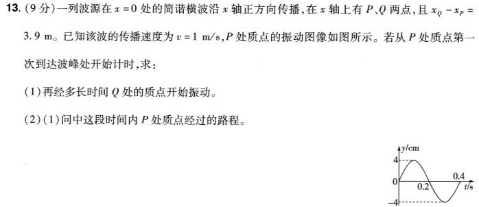 华大新高考联盟2024届高三4月教学质量测评物理试题.