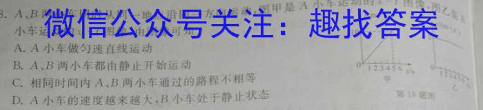 安徽省2023-2024学年八年级上学期期末教学质量调研(1月)物理试卷答案