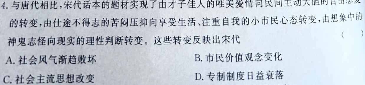 河北省沧州市2023-2024学年高一第一学期期末教学质量监测历史