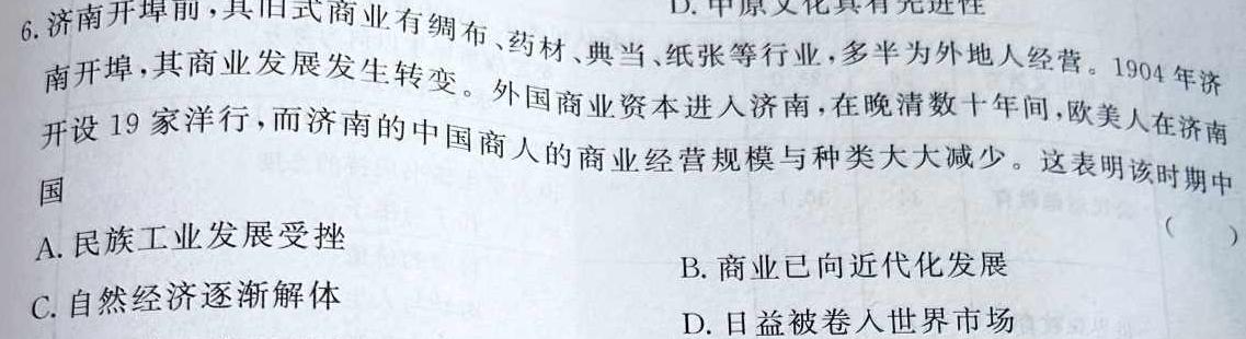 江西省上饶市2023-2024学年度高二年级期末考试历史