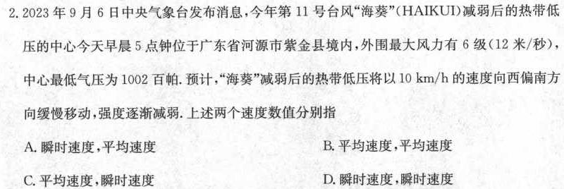 [今日更新]九师联盟 2024届高三押题信息卷(四)新高考.物理试卷答案