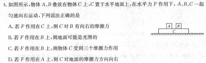 [今日更新]湘豫名校联考 2023-2024学年高一(上)1月阶段性考试.物理试卷答案