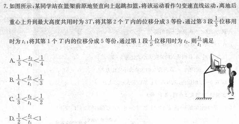 [今日更新]九师联盟·2024年5月高一年级（下）质量检测.物理试卷答案