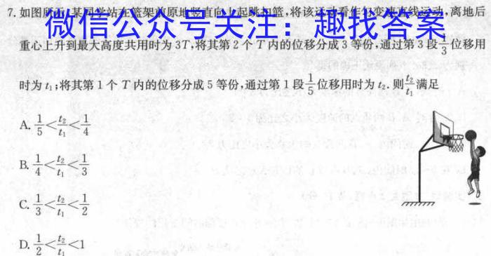 九师联盟 2024届高三押题信息卷(四)新高考物理`