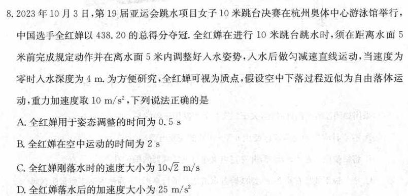 [今日更新]山西省2024年中考总复习专题训练 SHX(八)8.物理试卷答案