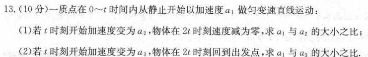 [今日更新][云南省]北京教能教育集团2023年高一年级秋季十二月份统测月考(4212A).物理试卷答案