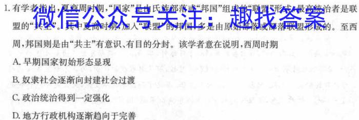 江西省2024届九年级《学业测评》分段训练（六）历史试卷答案