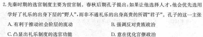 陕西省汉中市2024届高三年级教学质量第二次检测考试(4月)历史