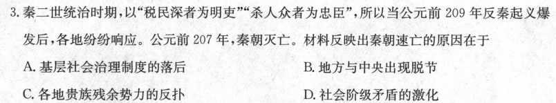 2023-2024学年广西高一年级5月阶段性考试(24-542A)历史