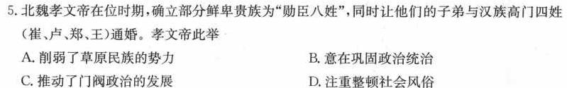 ［湖南大联考］2024届高三年级5月联考（趋势图）历史