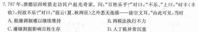 [今日更新]陕西省2024届高三年级下学期3月联考历史试卷答案