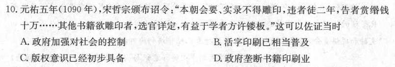 [今日更新]天舟高考衡中同卷案调研卷2024答案(山东专版 二历史试卷答案