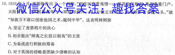 山西省2024年中考总复习专题训练 SHX(九)9历史试卷答案