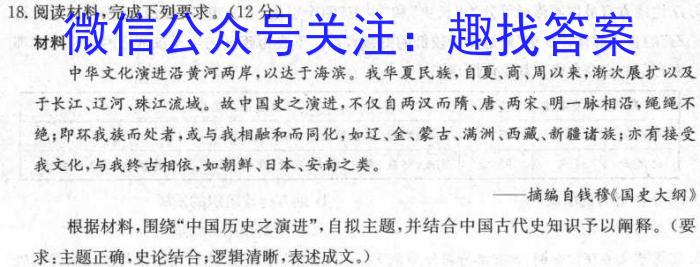 华大新高考联盟2024届高三12月教学质量测评(全国卷)历史试卷答案