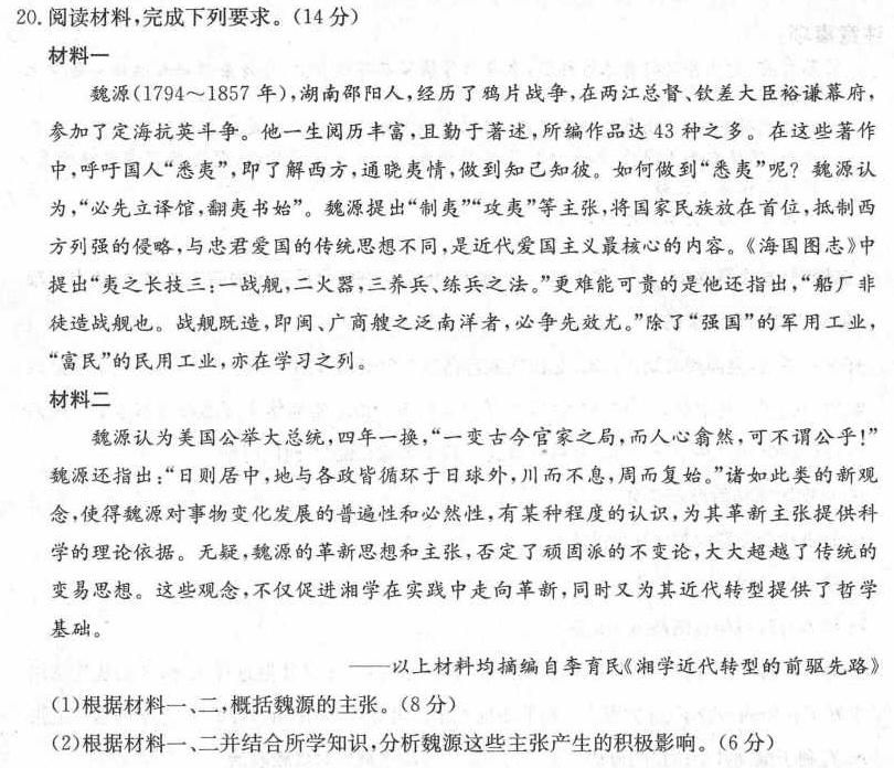 [今日更新]福建2023-2024学年度高二期中考试(24-469B)历史试卷答案