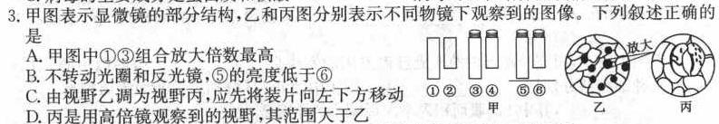 吉林省“BEST合作体”2023-2024学年度上学期期末考试（高一）生物学部分