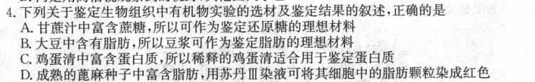 河北省2024学年度九年级学业水平抽样评估(二)2生物