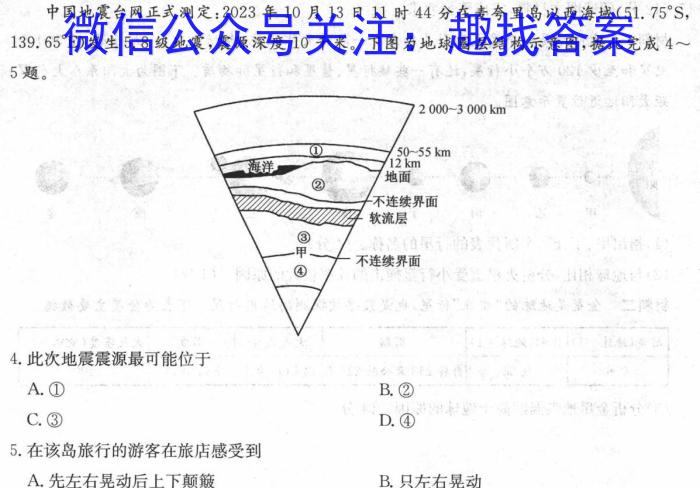 [今日更新]稳派大联考2023-2024学年高一年级上学期1月期末联考地理h