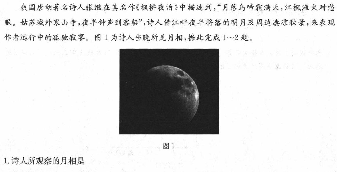 河北省2023-2024学年高一第二学期开学检测考试(343A)地理试卷答案。