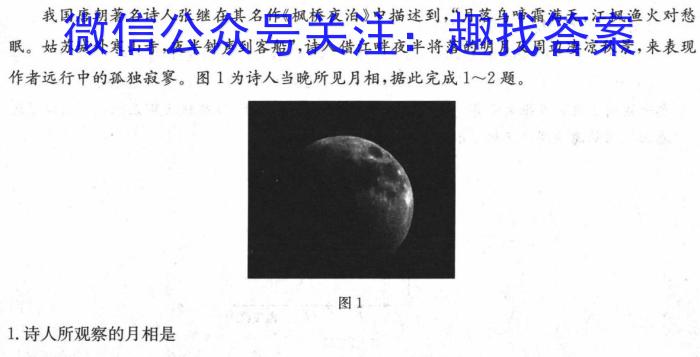 [今日更新]2024年河南省普通高中招生考试中考密卷(一卷)地理h