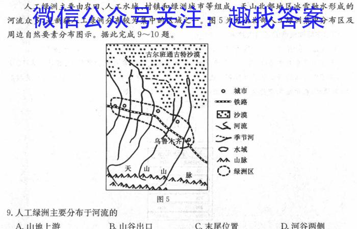 学科网2024届高三5月大联考(新课标卷)地理试卷答案