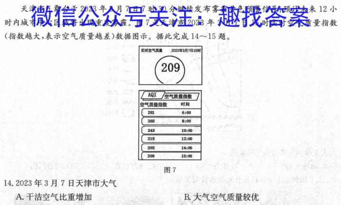 河北省唐山市2023-2024学年度高二年级第二学期期末考试地理试卷答案