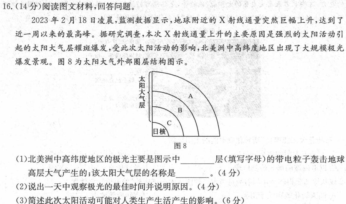 天一文化海南省2023-2024学年高三学业水平诊断(三)3地理试卷l