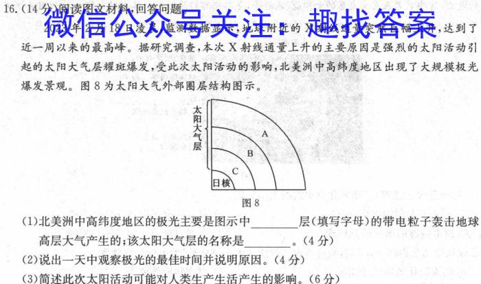 青海省格尔木市2024届高三第二次三校联考(24544C)&政治