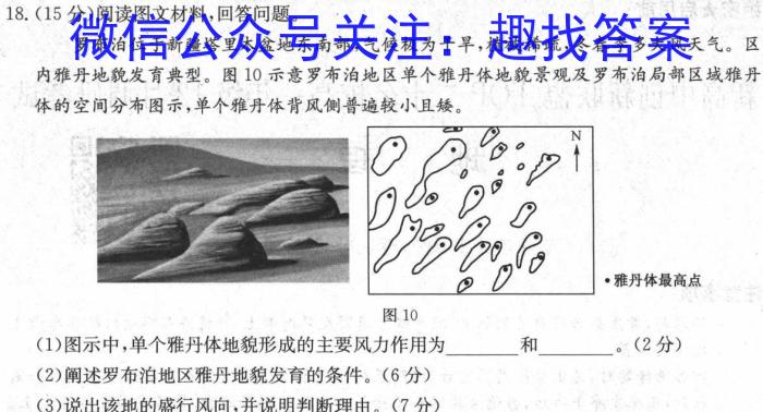 2024年陕西省初中学业水平考试仿真卷A（四）地理u