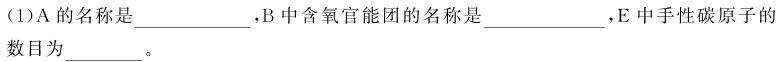 12024年普通高等学校招生全国统一考试·仿真模拟卷(六)6化学试卷答案