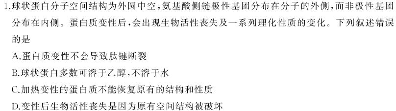 湖南省2023-2024学年度湘楚名校高一下学期期末联考(9228A)生物