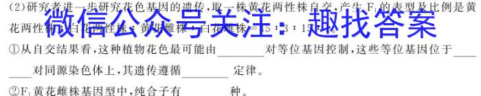 2024年普通高等学校招生全国统一考试猜题密卷(二)2生物学试题答案