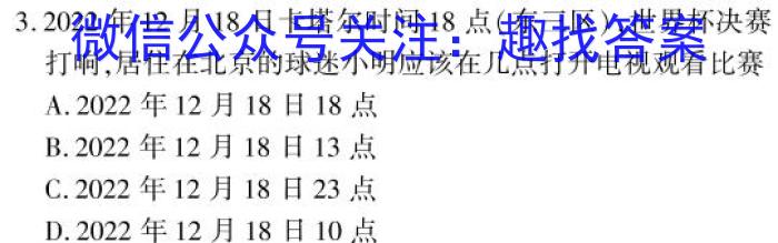 超级全能生·天利38套 2024届新高考冲刺预测卷(六)6地理试卷答案