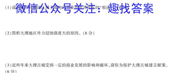 [今日更新]2024年安徽省初中学业水平考试定心卷地理h