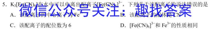 3环际大联考“逐梦计划”2023-2024学年度高二年级第一学期阶段考试（三）化学试题