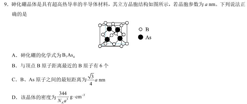 【热荐】2024届衡水金卷先享题调研卷(湖南专版)二化学