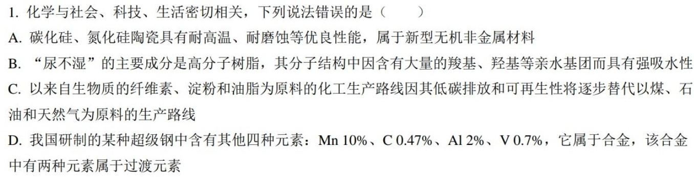 【热荐】三湘名校教育联盟·2024届高三第二次大联考化学