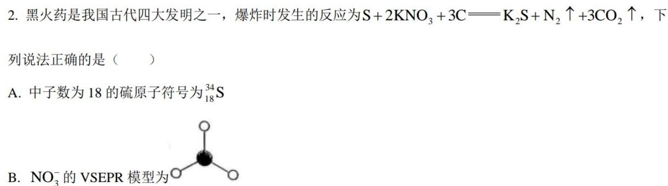 【热荐】2024届衡水金卷先享题调研卷(湖北专版)三化学