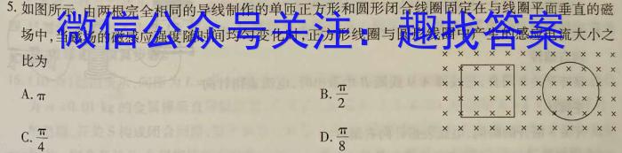 2023-2024学年度高三7省/9省联考(1月)物理`