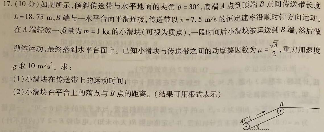 快乐考生 2024届双考信息卷·第四辑 一轮收官摸底卷(1234)物理试题.