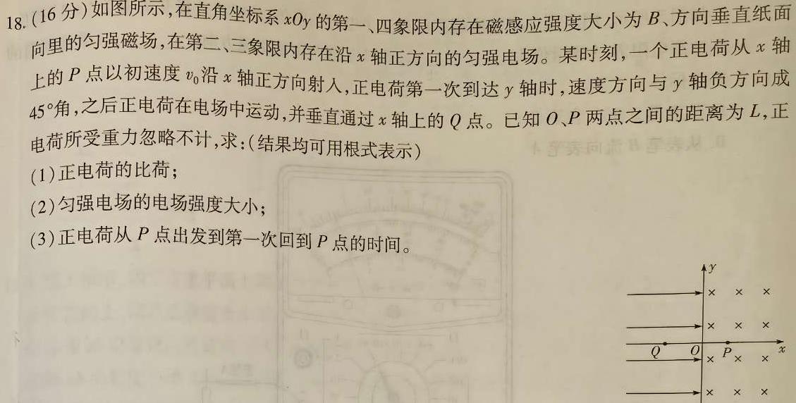 [今日更新]衡水金卷先享题月考卷2023-2024学年度下学期高二年级一调考试.物理试卷答案