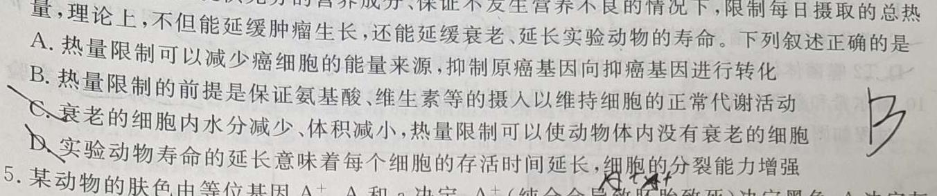 皖智教育 安徽第一卷·2024年安徽中考第一轮复习试卷(五)5生物学部分