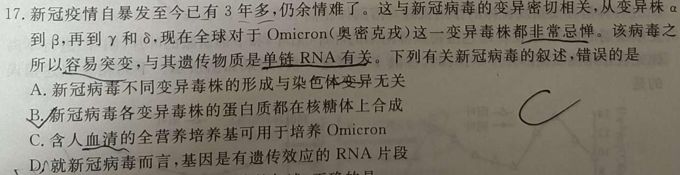 陕西省2023~2024学年度九年级第一学期阶段测试(二)生物学部分